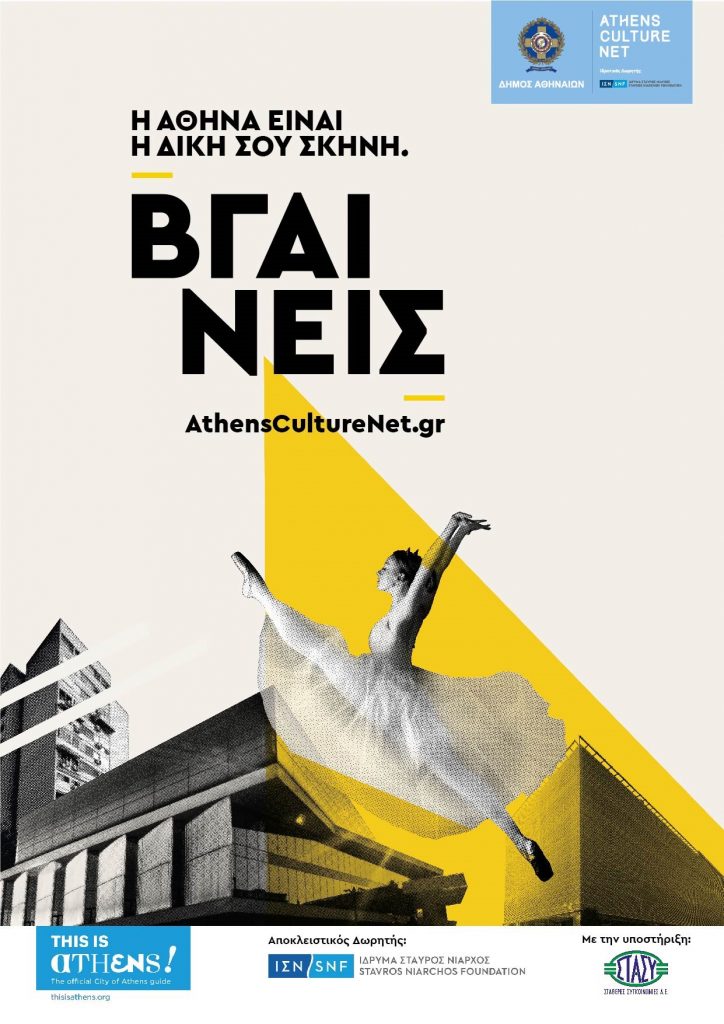 Athens Culture Net impact