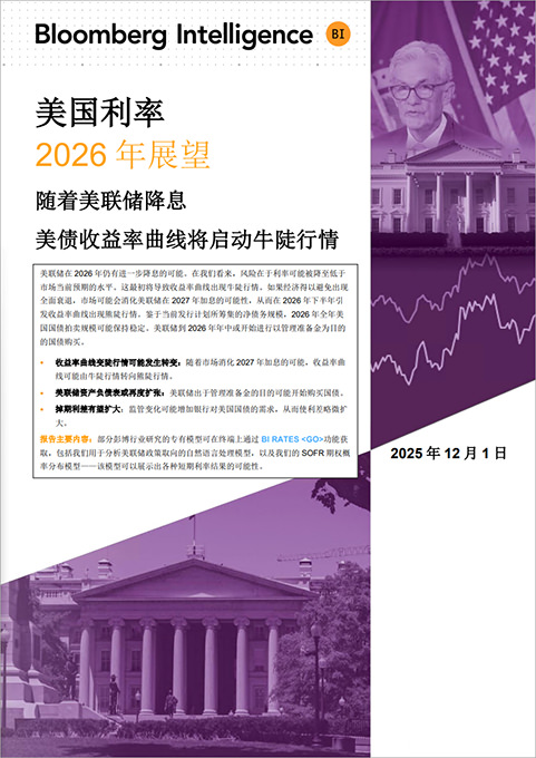 美国利率 2026 年展望
