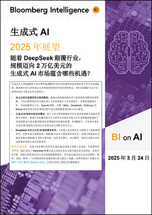 2025生成式AI展望：随着DeepSeek 颠覆行业，规模迈向2 万亿美元的 生成式AI 市场蕴含哪些机遇？