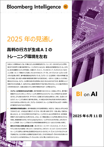 裁判の行方が生成AIの トレーニング環境を左右