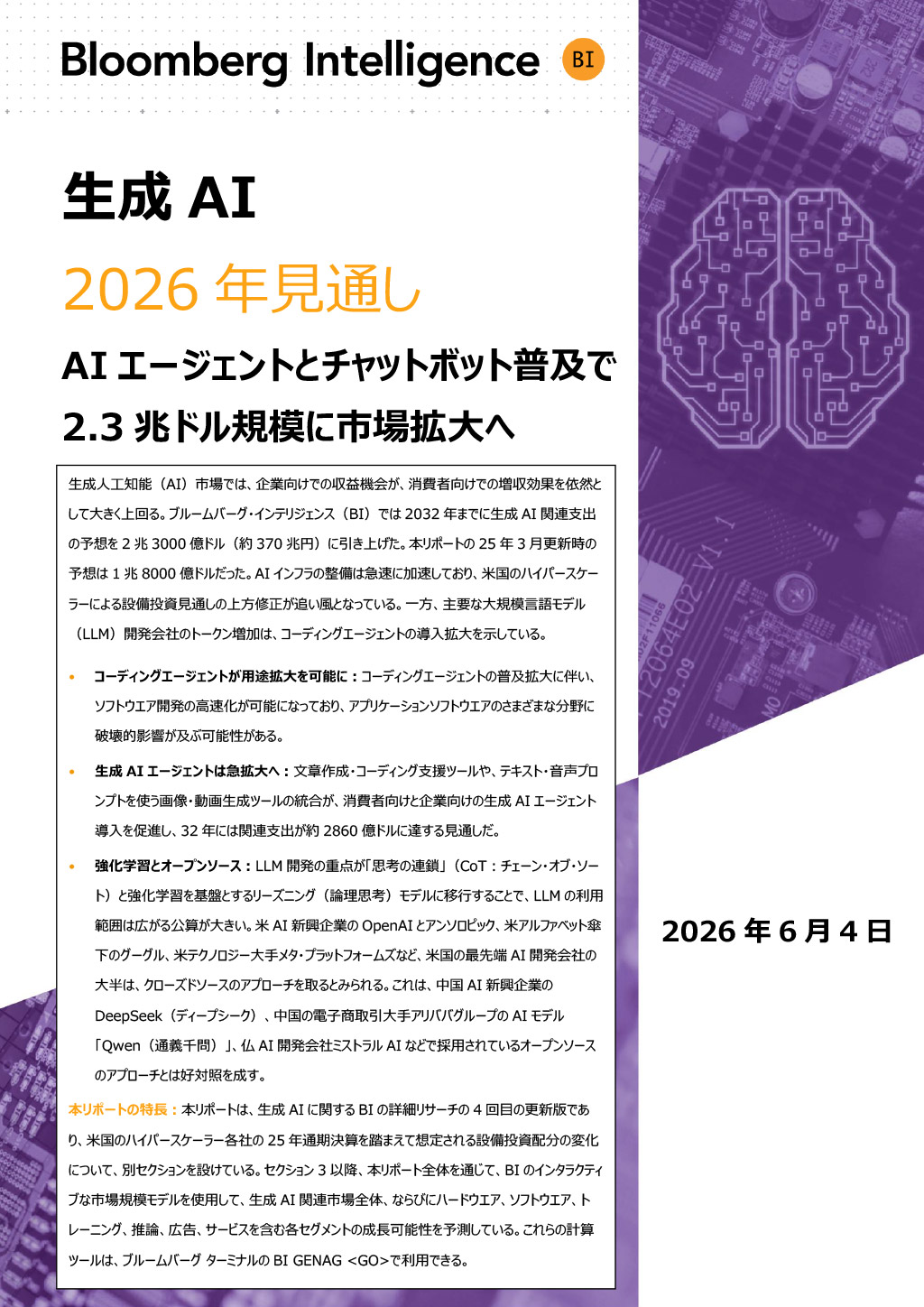 エージェント型AI 2026年見通し