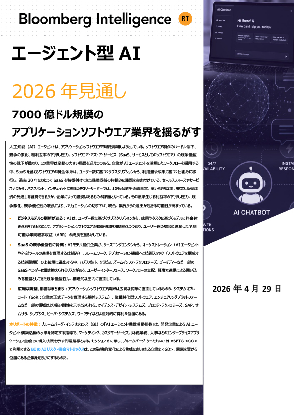 エージェント型AI 2026年見通し