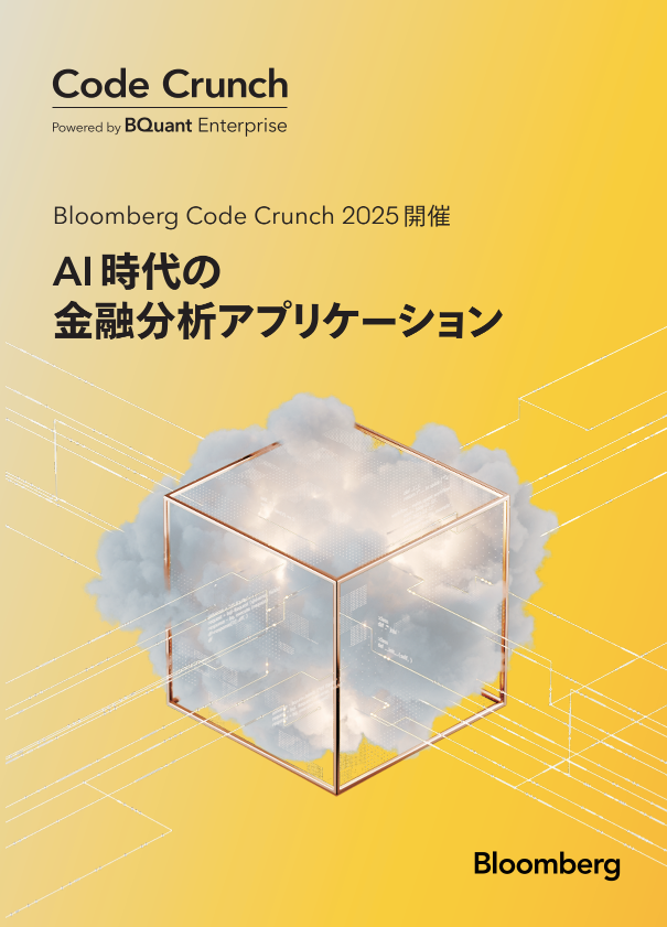 Code Crunch Japan 2025開催：AIと人の協働は、定量分析のワークフローをどう変えるのか | Bloomberg | ブルームバーグ