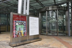 国立国際美術館 企画展「梅津庸一 クリスタルパレス」