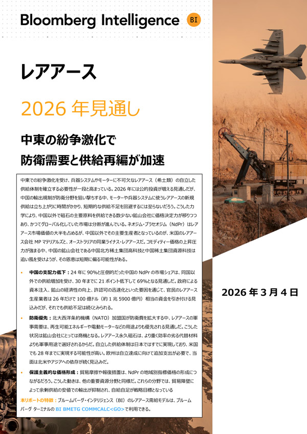 レアアース 2026年見通し：中東の紛争激化で防衛需要と供給再編が加速